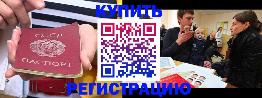временная регистрация купить в Сызрани