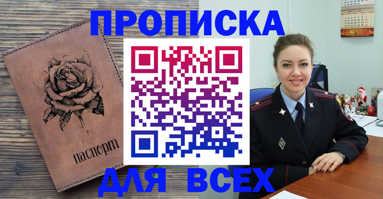 прописка штамп в Сызрани